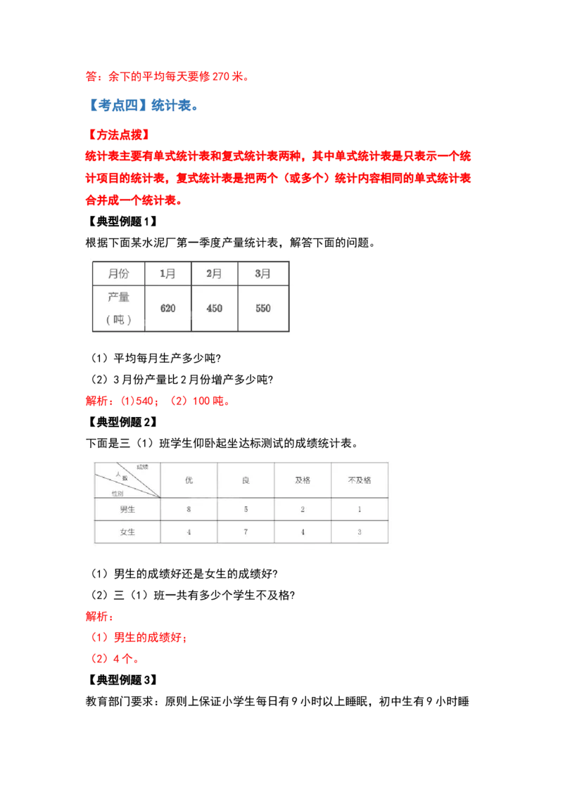 2021-2022学年三年级数学下册典型例题系列之期中复习应用篇（解析版）人教版_26春人教版数学三下_19、赠送其它资料_新建文件夹_三年级数学下册（人教版）_期中+期末-K149_期中试卷