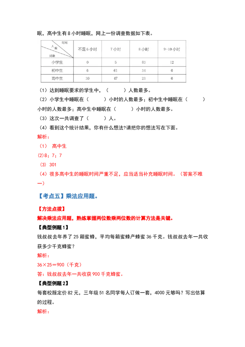 2021-2022学年三年级数学下册典型例题系列之期中复习应用篇（解析版）人教版_26春人教版数学三下_19、赠送其它资料_新建文件夹_三年级数学下册（人教版）_期中+期末-K149_期中试卷