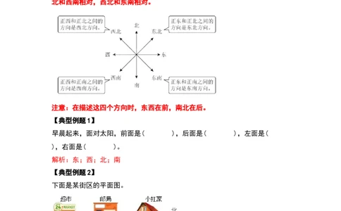 2021-2022学年三年级数学下册典型例题系列之期中复习应用篇（解析版）人教版_26春人教版数学三下_19、赠送其它资料_新建文件夹_三年级数学下册（人教版）_期中+期末-K149_期中试卷