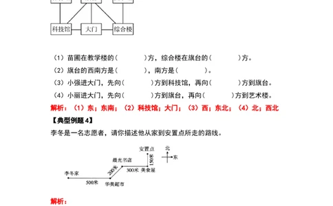 2021-2022学年三年级数学下册典型例题系列之期中复习应用篇（解析版）人教版_26春人教版数学三下_19、赠送其它资料_新建文件夹_三年级数学下册（人教版）_期中+期末-K149_期中试卷