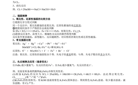 考点二氧化还原反应的强弱规律及价态规律（解析版）_05高考化学_2025年新高考资料_一轮复习_2025年高考化学一轮复习基础知识讲义（新高考通用）（完结）_专题三化学基本概念
