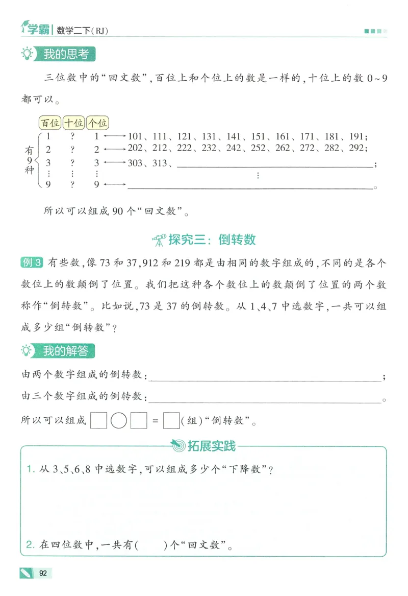 人教数学2下_26春人教版数学三下_09、练习题+试卷合集_-26春《五星学霸》_26春《五星学霸》数学RJ2下