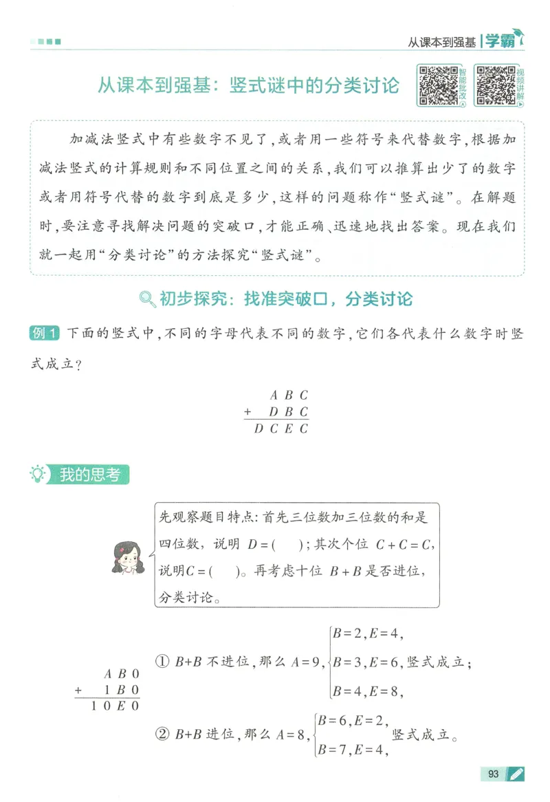 人教数学2下_26春人教版数学三下_09、练习题+试卷合集_-26春《五星学霸》_26春《五星学霸》数学RJ2下