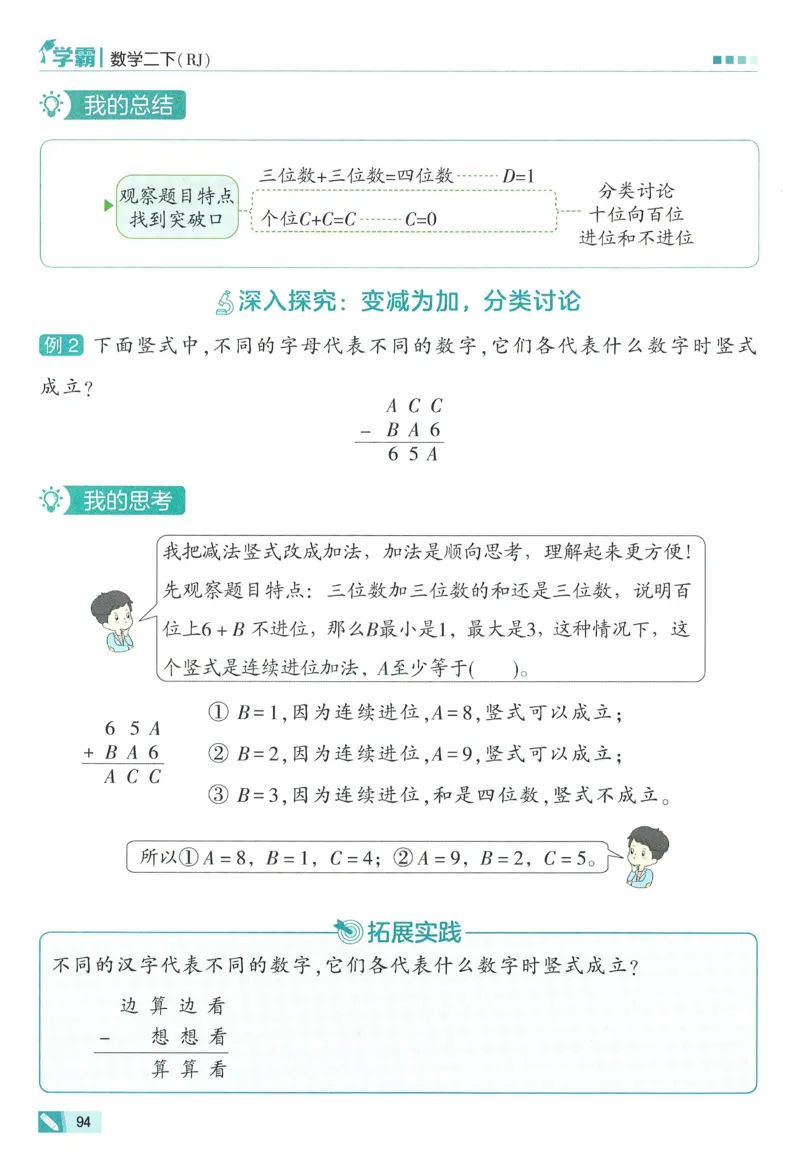 人教数学2下_26春人教版数学三下_09、练习题+试卷合集_-26春《五星学霸》_26春《五星学霸》数学RJ2下