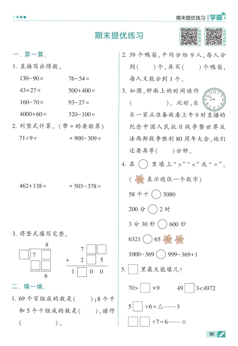 人教数学2下_26春人教版数学三下_09、练习题+试卷合集_-26春《五星学霸》_26春《五星学霸》数学RJ2下