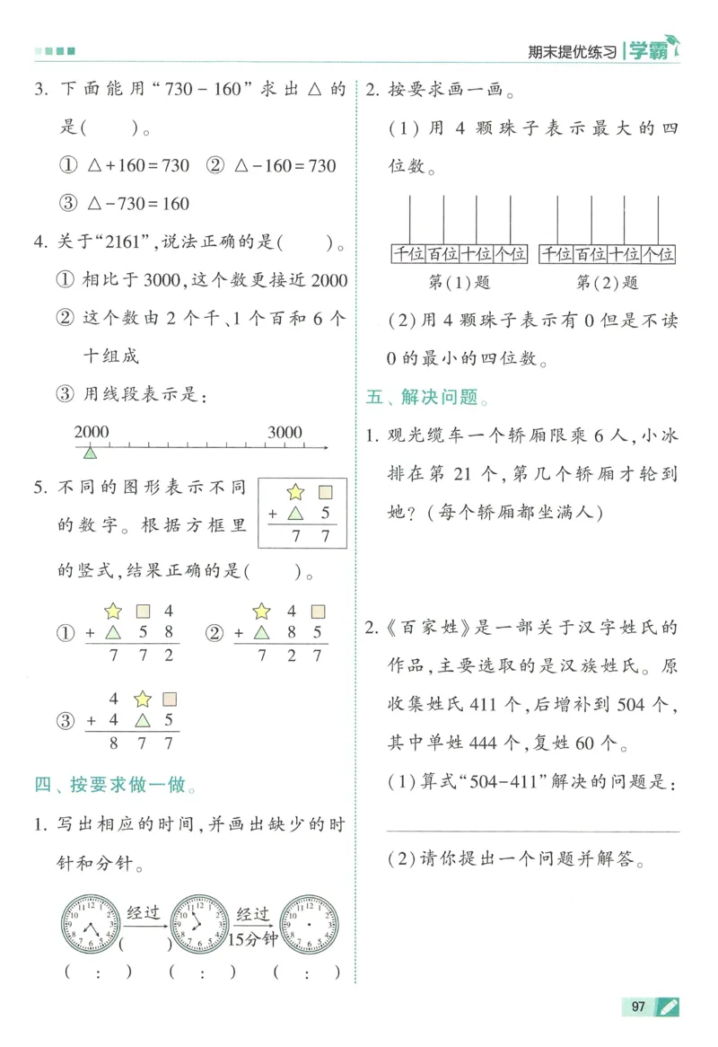 人教数学2下_26春人教版数学三下_09、练习题+试卷合集_-26春《五星学霸》_26春《五星学霸》数学RJ2下