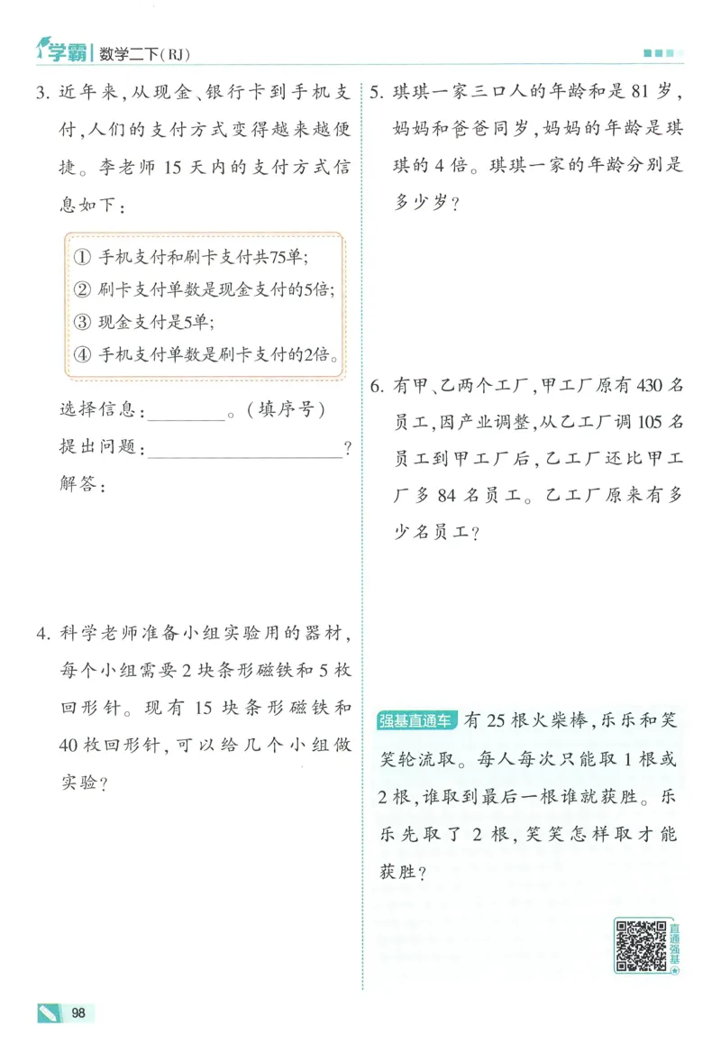 人教数学2下_26春人教版数学三下_09、练习题+试卷合集_-26春《五星学霸》_26春《五星学霸》数学RJ2下
