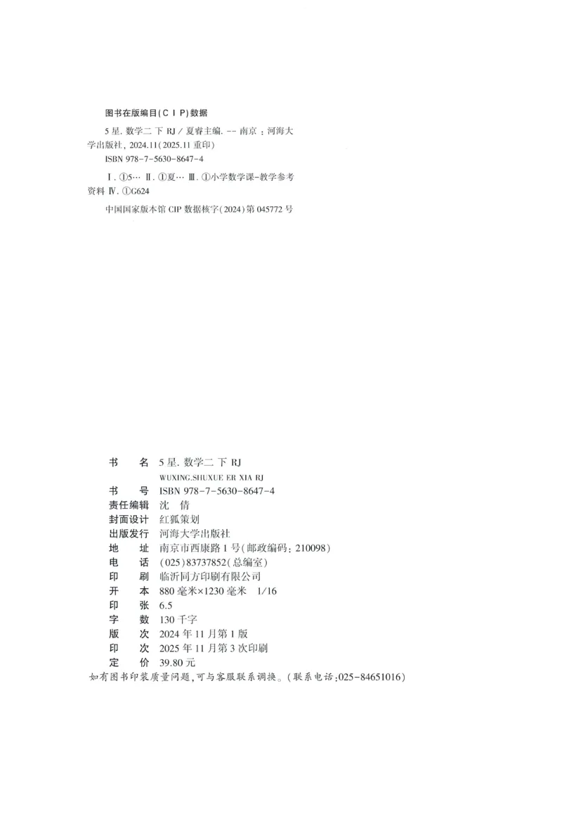 人教数学2下_26春人教版数学三下_09、练习题+试卷合集_-26春《五星学霸》_26春《五星学霸》数学RJ2下
