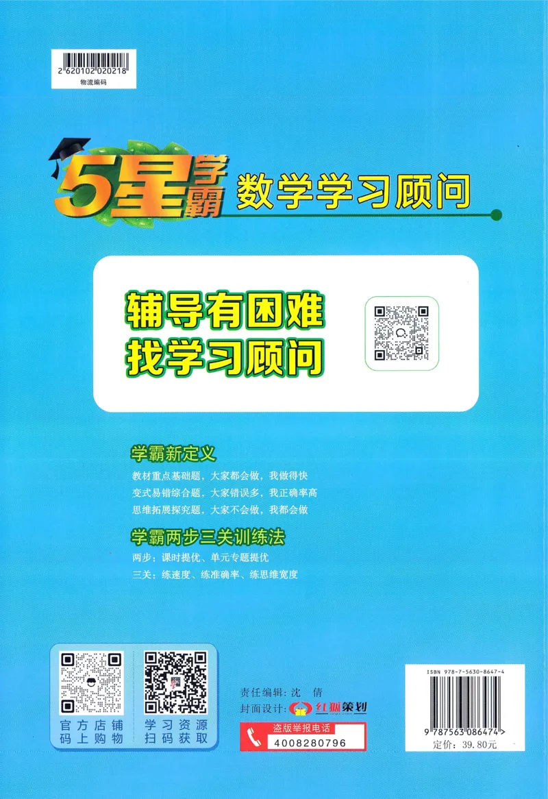 人教数学2下_26春人教版数学三下_09、练习题+试卷合集_-26春《五星学霸》_26春《五星学霸》数学RJ2下