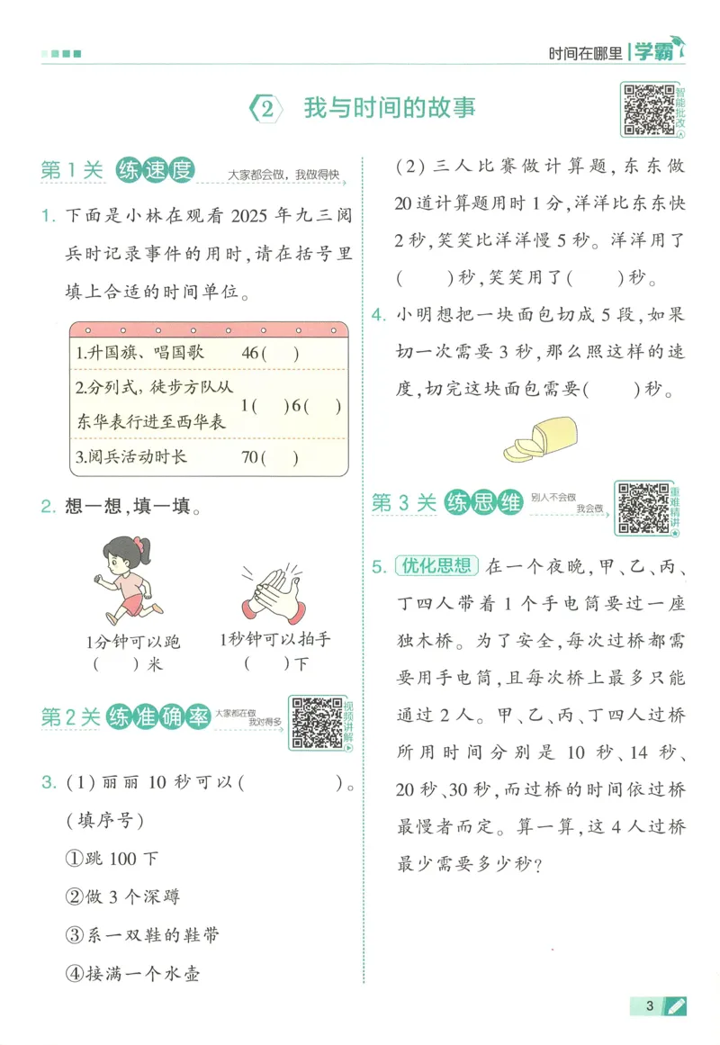 人教数学2下_26春人教版数学三下_09、练习题+试卷合集_-26春《五星学霸》_26春《五星学霸》数学RJ2下