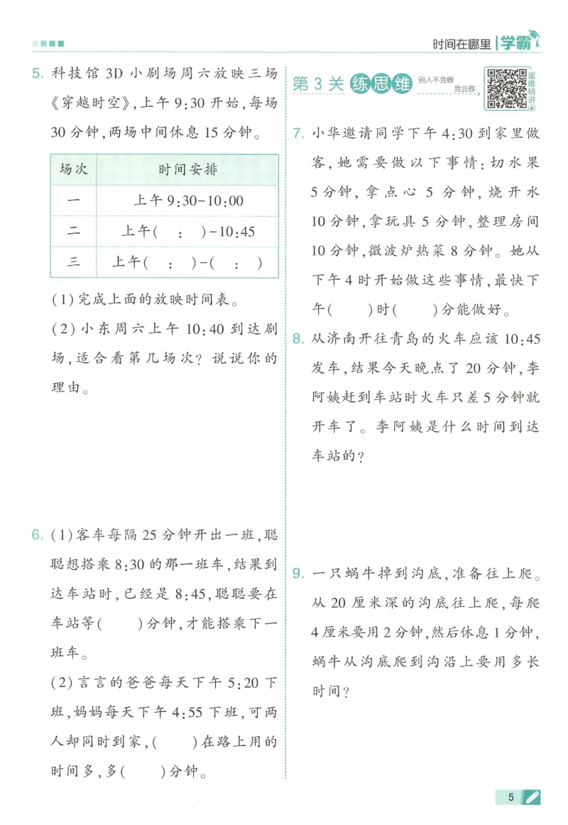 人教数学2下_26春人教版数学三下_09、练习题+试卷合集_-26春《五星学霸》_26春《五星学霸》数学RJ2下