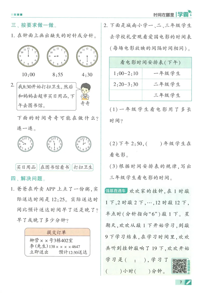 人教数学2下_26春人教版数学三下_09、练习题+试卷合集_-26春《五星学霸》_26春《五星学霸》数学RJ2下