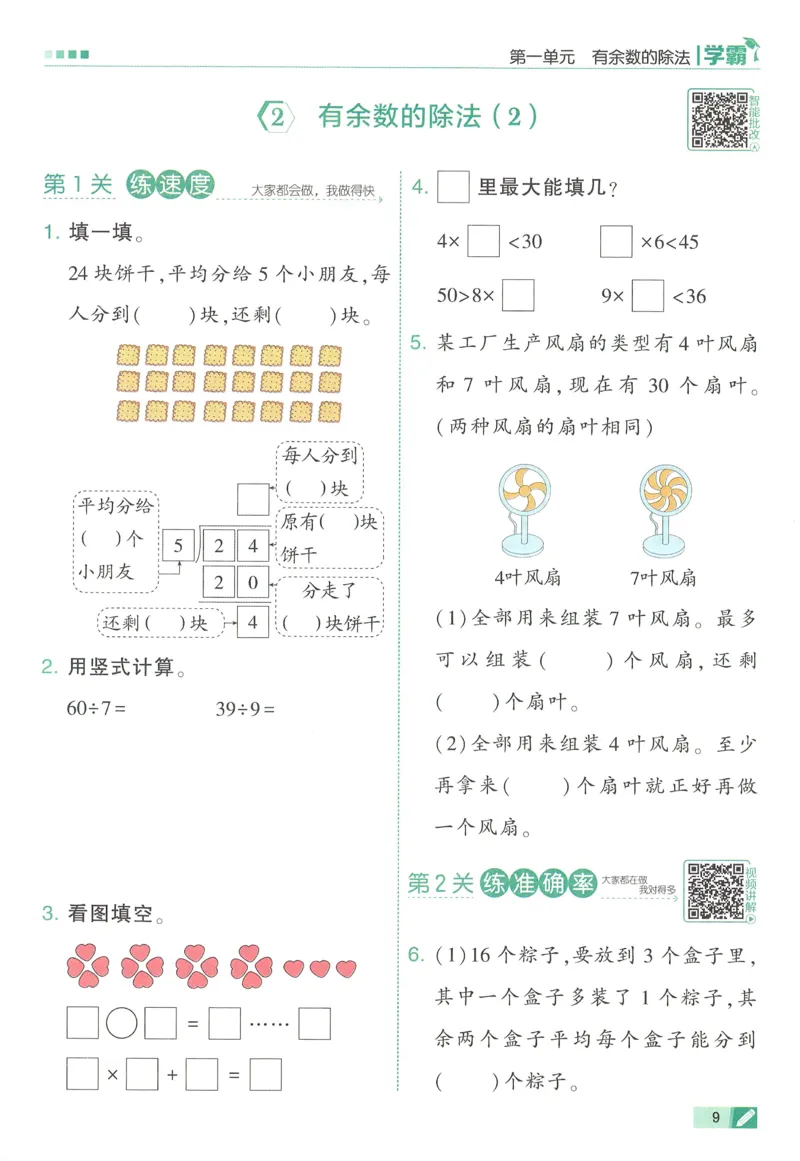 人教数学2下_26春人教版数学三下_09、练习题+试卷合集_-26春《五星学霸》_26春《五星学霸》数学RJ2下