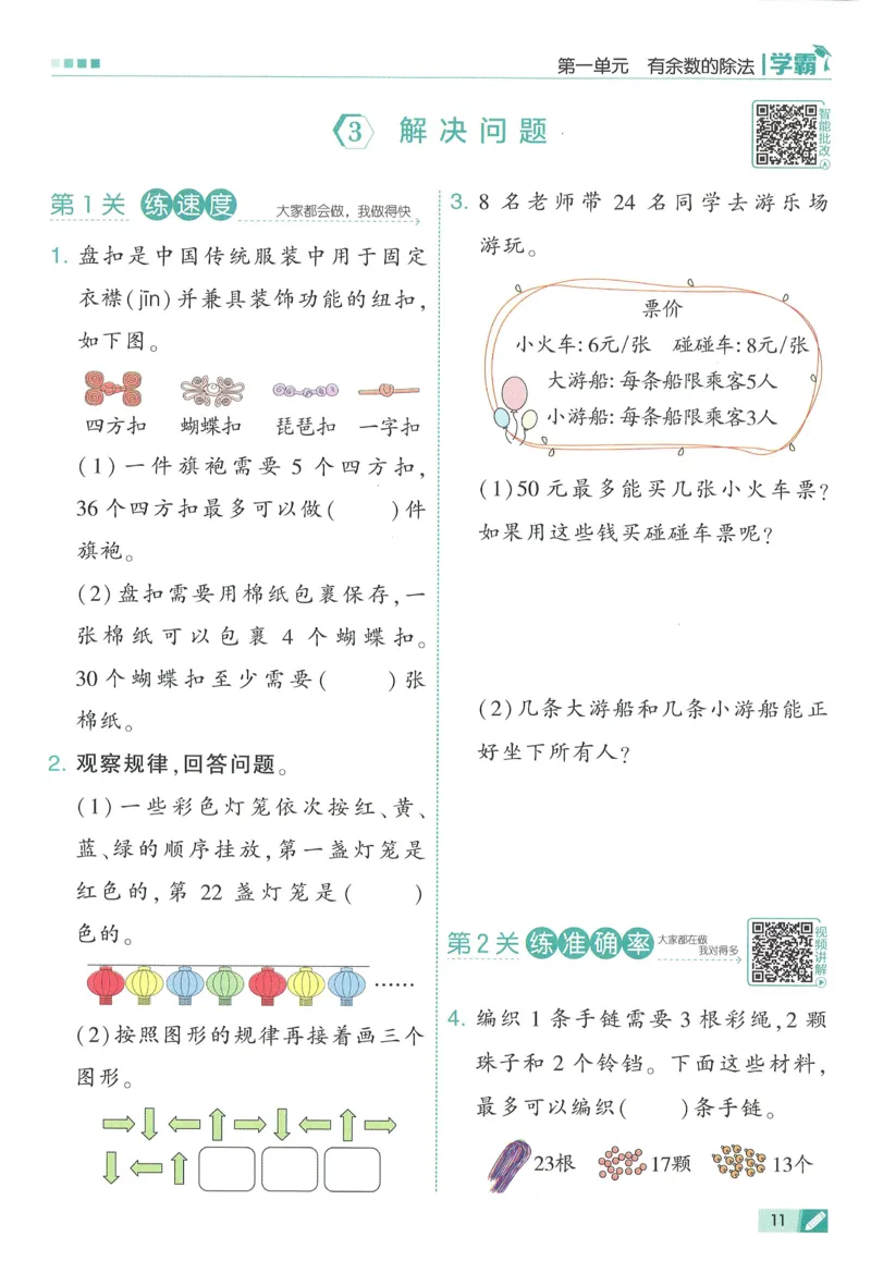 人教数学2下_26春人教版数学三下_09、练习题+试卷合集_-26春《五星学霸》_26春《五星学霸》数学RJ2下