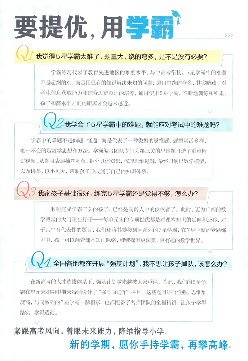 人教数学2下_26春人教版数学三下_09、练习题+试卷合集_-26春《五星学霸》_26春《五星学霸》数学RJ2下