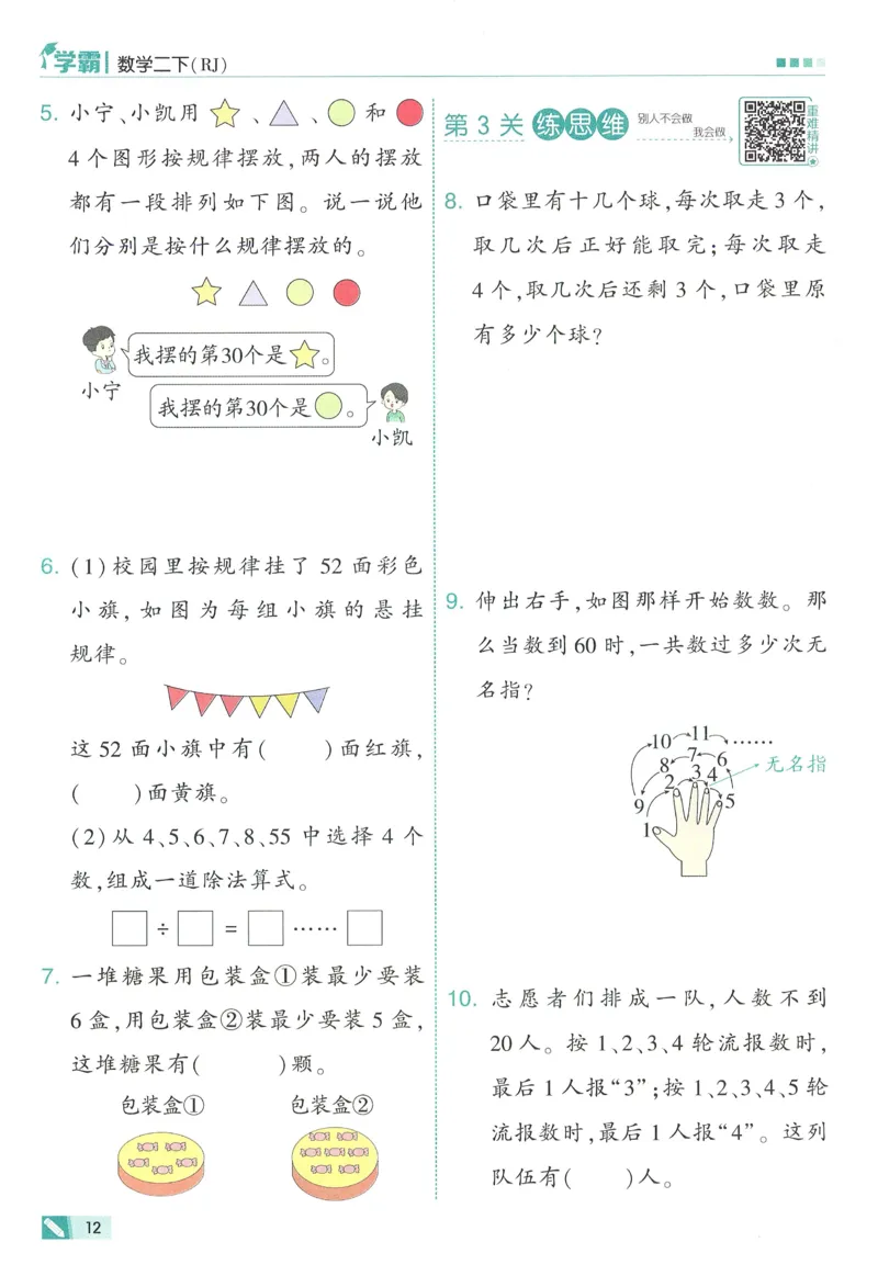 人教数学2下_26春人教版数学三下_09、练习题+试卷合集_-26春《五星学霸》_26春《五星学霸》数学RJ2下