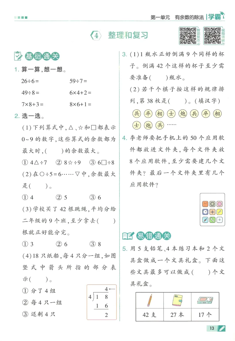 人教数学2下_26春人教版数学三下_09、练习题+试卷合集_-26春《五星学霸》_26春《五星学霸》数学RJ2下