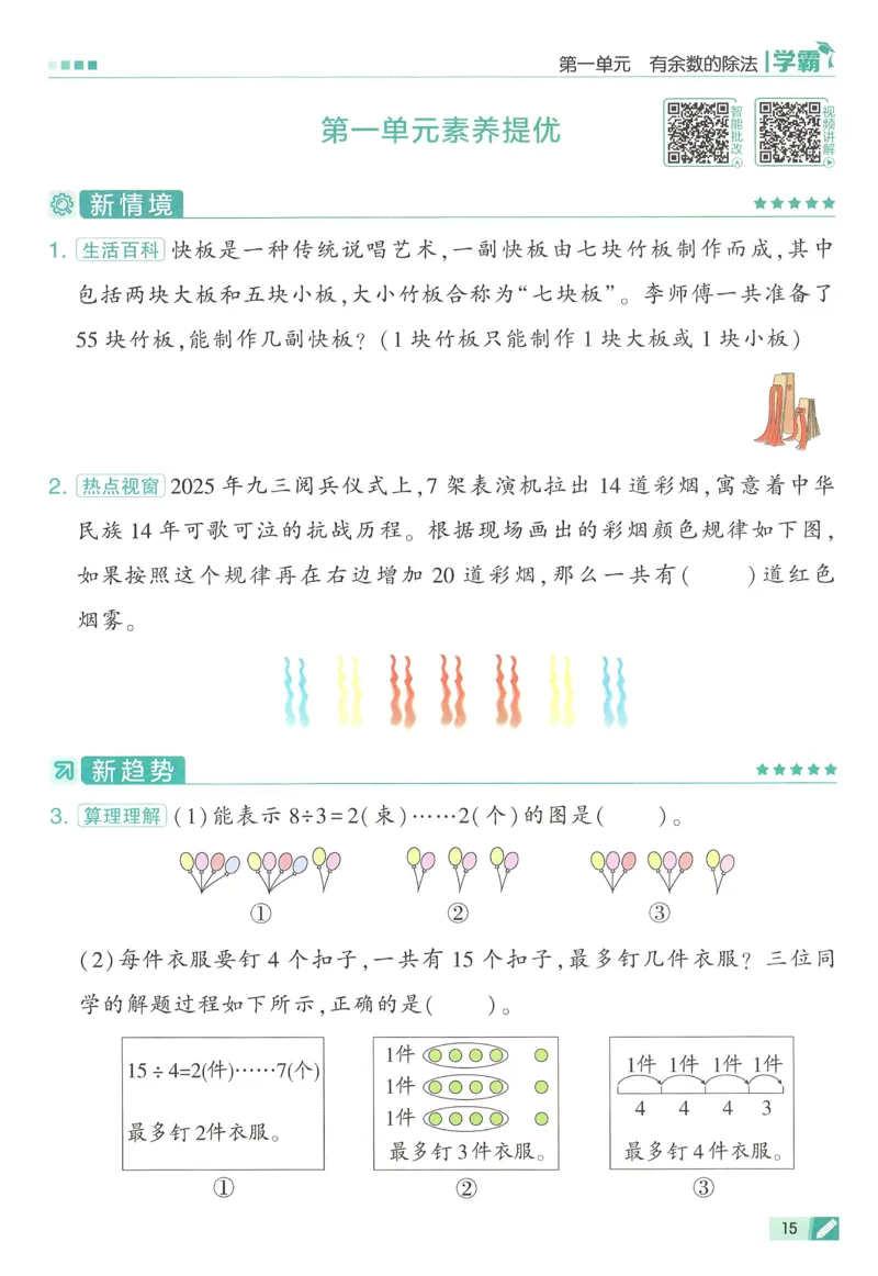 人教数学2下_26春人教版数学三下_09、练习题+试卷合集_-26春《五星学霸》_26春《五星学霸》数学RJ2下