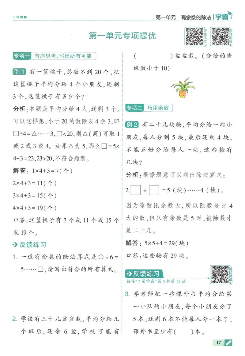 人教数学2下_26春人教版数学三下_09、练习题+试卷合集_-26春《五星学霸》_26春《五星学霸》数学RJ2下