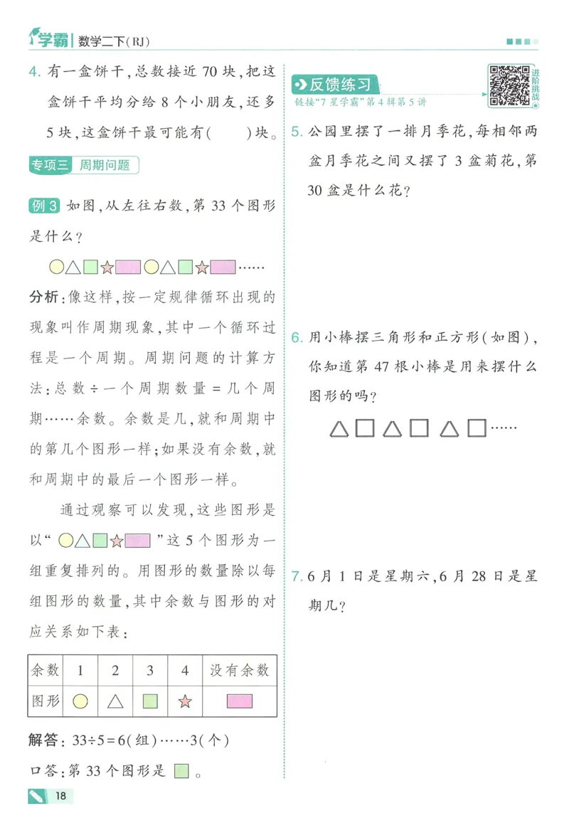 人教数学2下_26春人教版数学三下_09、练习题+试卷合集_-26春《五星学霸》_26春《五星学霸》数学RJ2下
