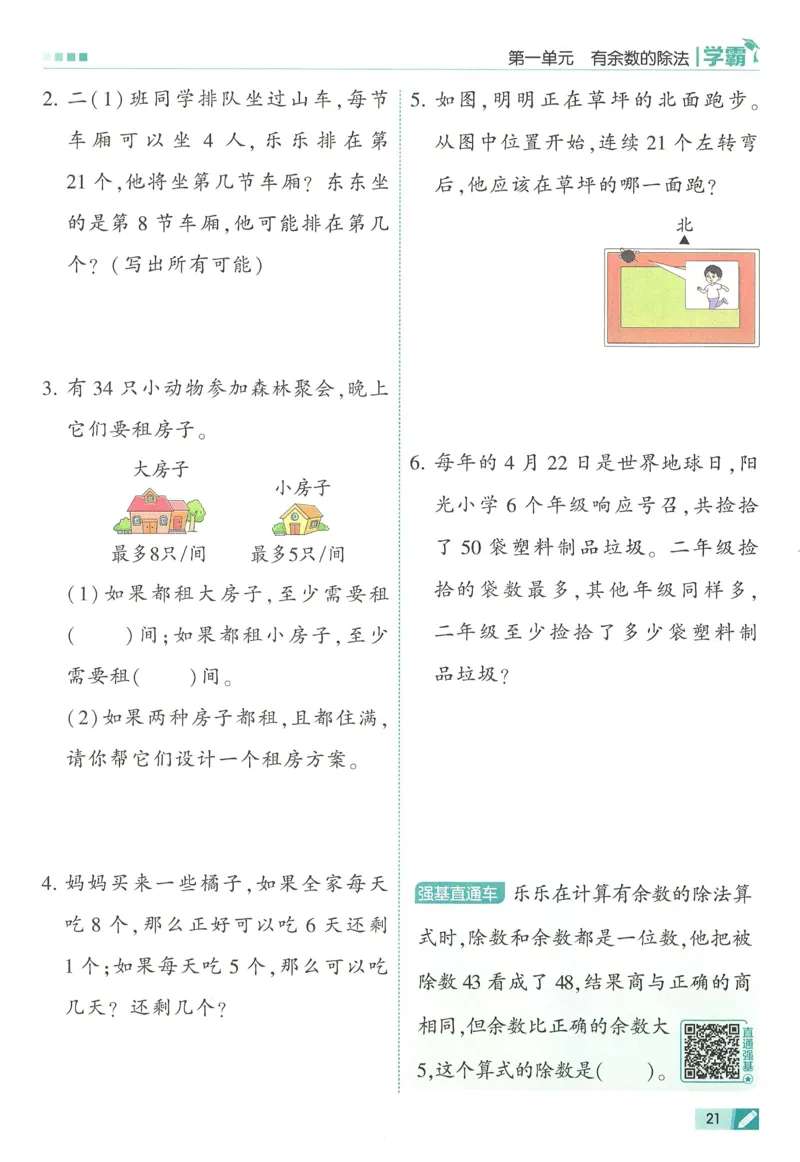 人教数学2下_26春人教版数学三下_09、练习题+试卷合集_-26春《五星学霸》_26春《五星学霸》数学RJ2下