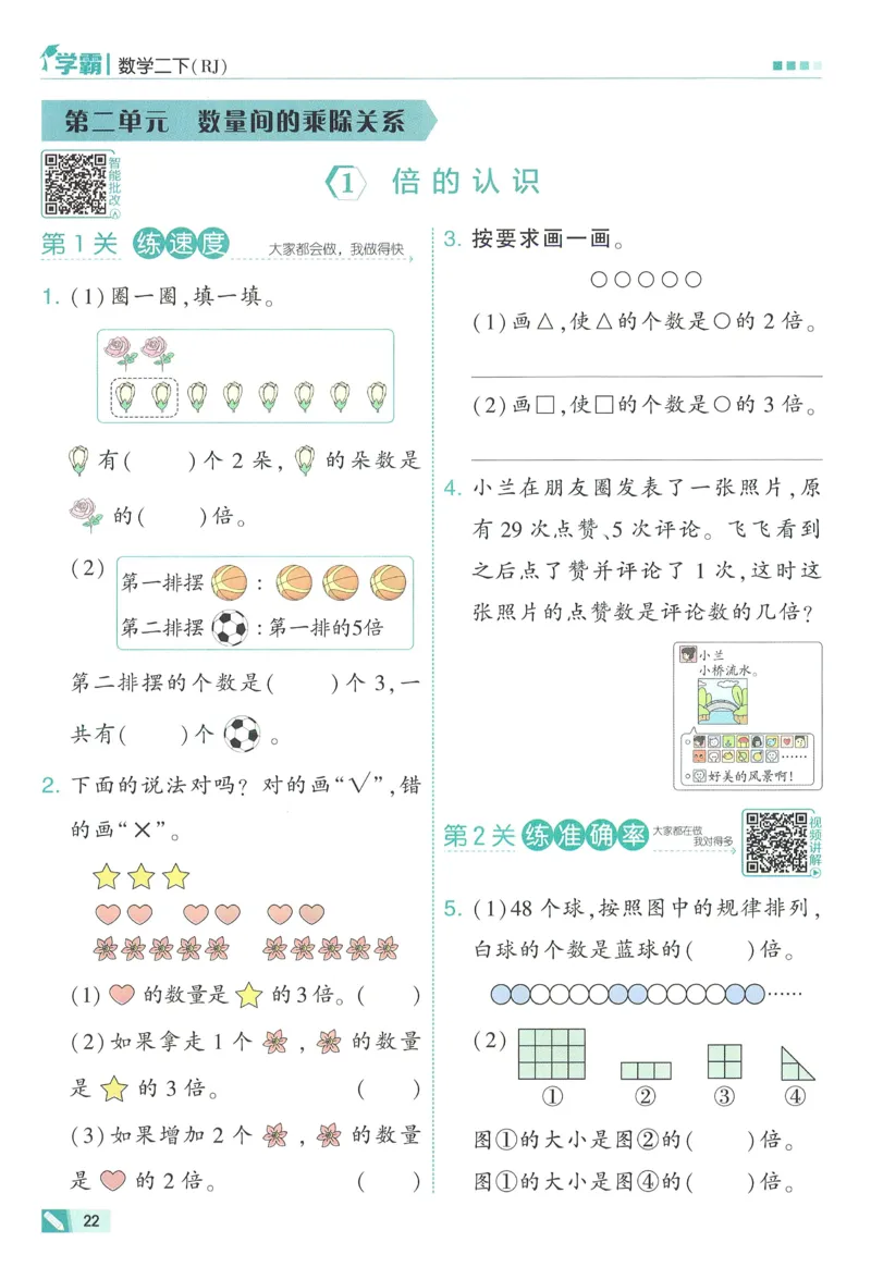 人教数学2下_26春人教版数学三下_09、练习题+试卷合集_-26春《五星学霸》_26春《五星学霸》数学RJ2下