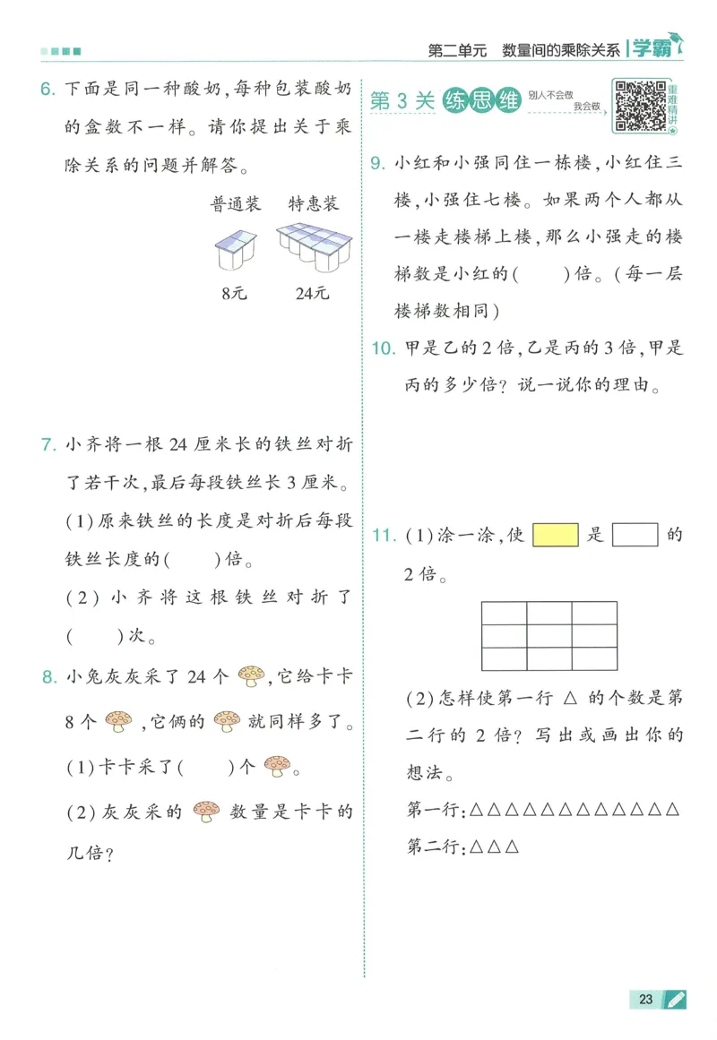 人教数学2下_26春人教版数学三下_09、练习题+试卷合集_-26春《五星学霸》_26春《五星学霸》数学RJ2下
