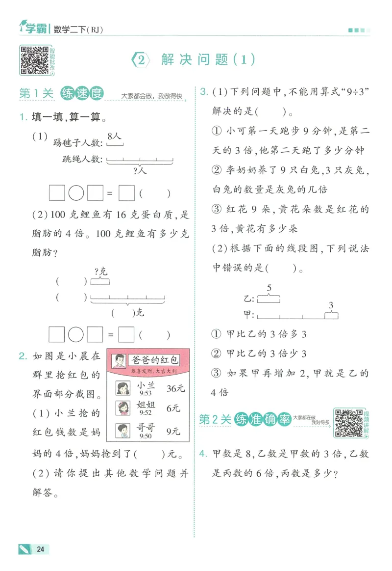 人教数学2下_26春人教版数学三下_09、练习题+试卷合集_-26春《五星学霸》_26春《五星学霸》数学RJ2下
