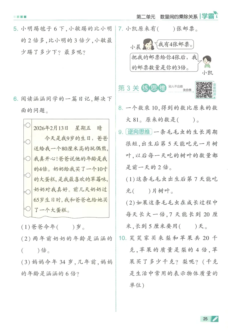 人教数学2下_26春人教版数学三下_09、练习题+试卷合集_-26春《五星学霸》_26春《五星学霸》数学RJ2下