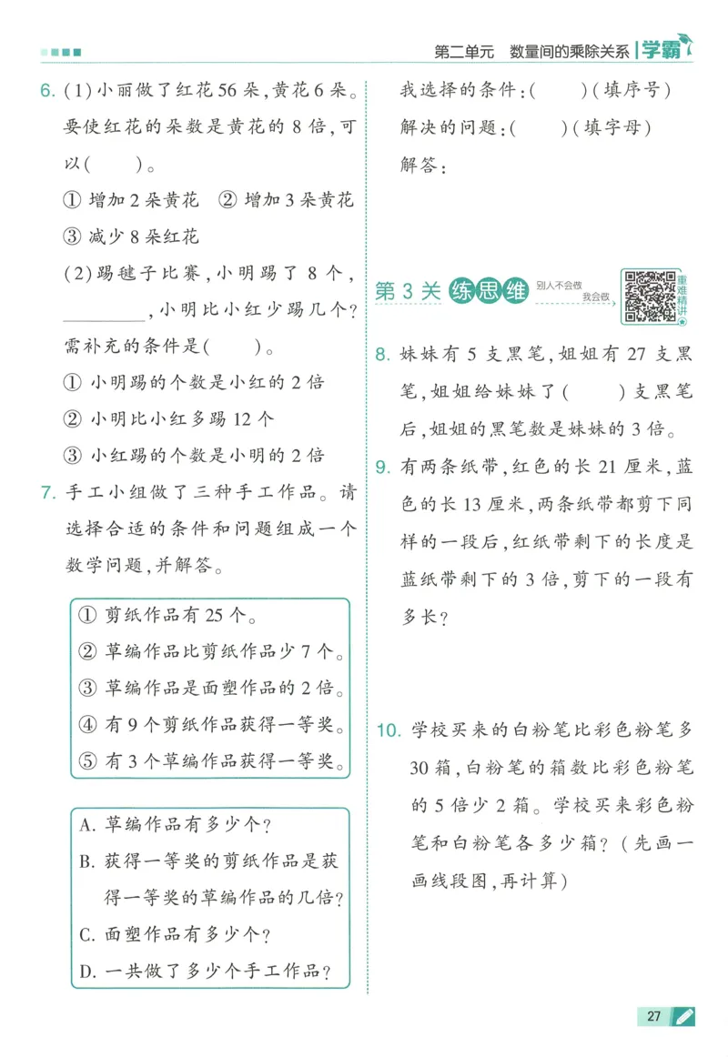 人教数学2下_26春人教版数学三下_09、练习题+试卷合集_-26春《五星学霸》_26春《五星学霸》数学RJ2下