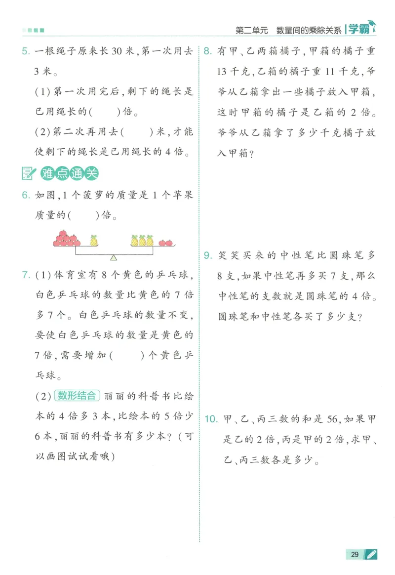 人教数学2下_26春人教版数学三下_09、练习题+试卷合集_-26春《五星学霸》_26春《五星学霸》数学RJ2下