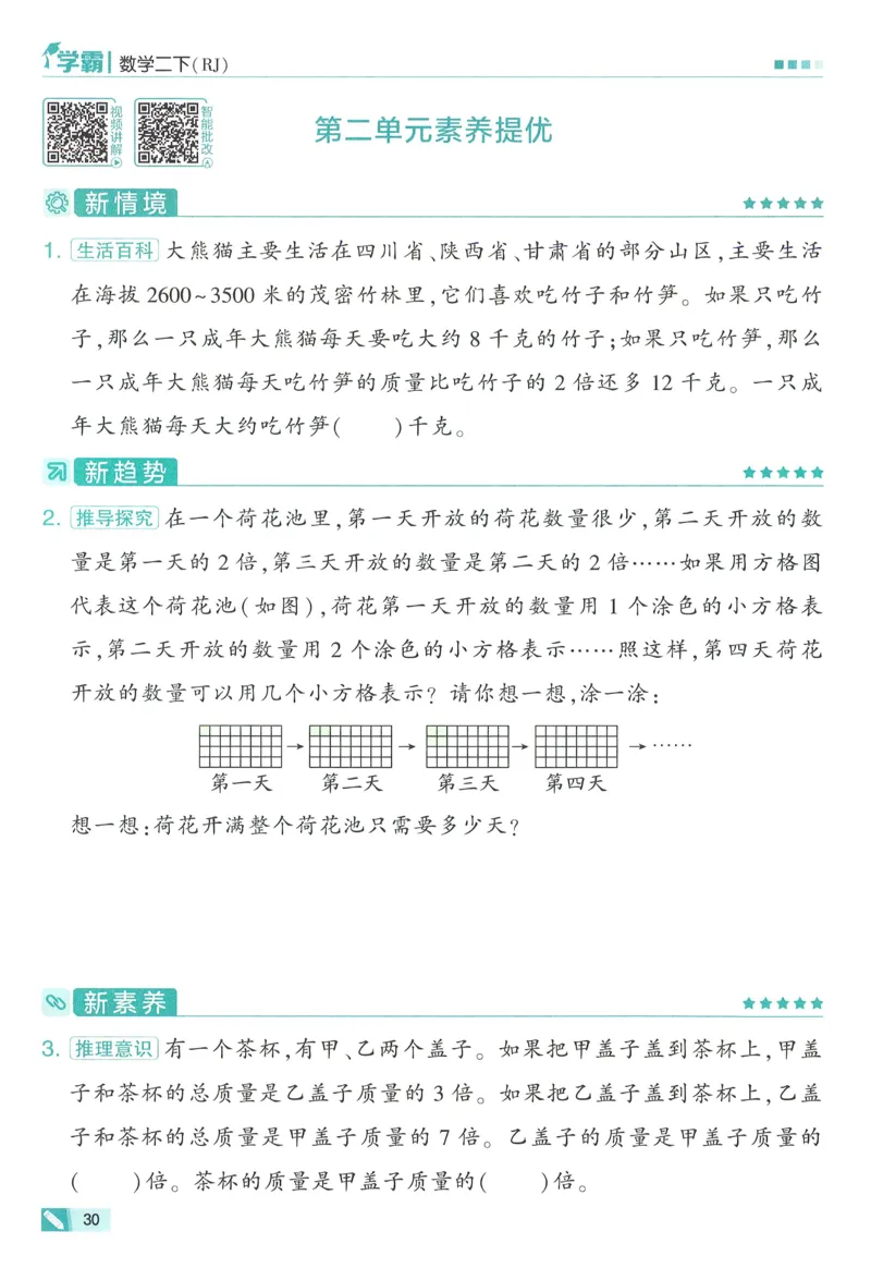 人教数学2下_26春人教版数学三下_09、练习题+试卷合集_-26春《五星学霸》_26春《五星学霸》数学RJ2下