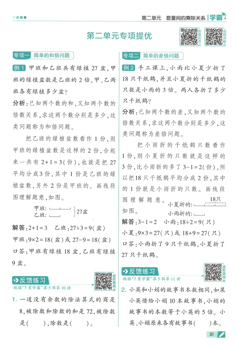 人教数学2下_26春人教版数学三下_09、练习题+试卷合集_-26春《五星学霸》_26春《五星学霸》数学RJ2下