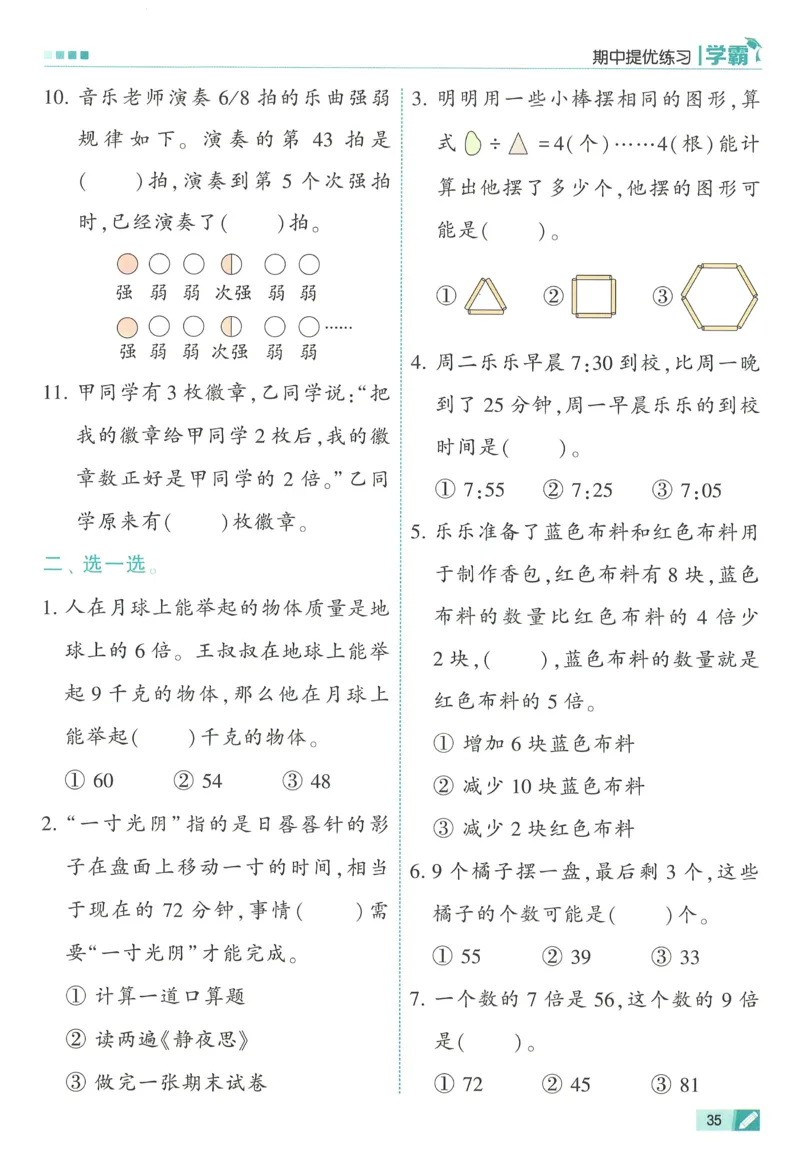 人教数学2下_26春人教版数学三下_09、练习题+试卷合集_-26春《五星学霸》_26春《五星学霸》数学RJ2下