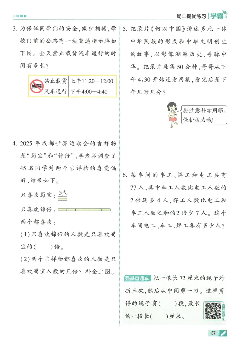 人教数学2下_26春人教版数学三下_09、练习题+试卷合集_-26春《五星学霸》_26春《五星学霸》数学RJ2下