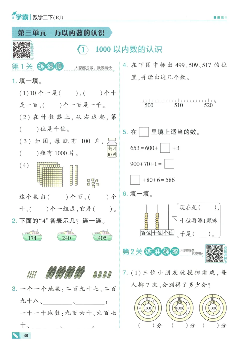 人教数学2下_26春人教版数学三下_09、练习题+试卷合集_-26春《五星学霸》_26春《五星学霸》数学RJ2下