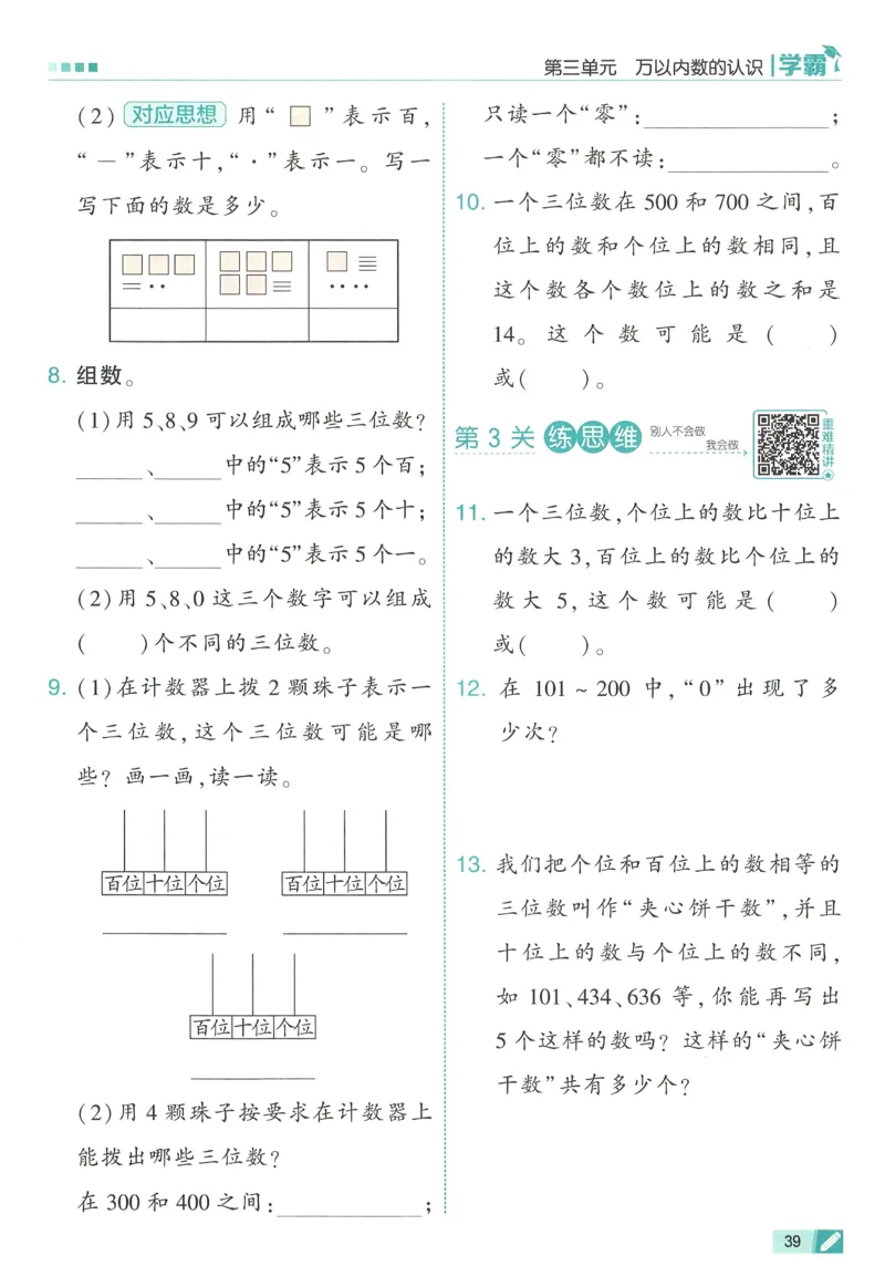 人教数学2下_26春人教版数学三下_09、练习题+试卷合集_-26春《五星学霸》_26春《五星学霸》数学RJ2下
