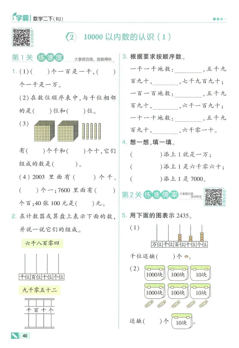 人教数学2下_26春人教版数学三下_09、练习题+试卷合集_-26春《五星学霸》_26春《五星学霸》数学RJ2下