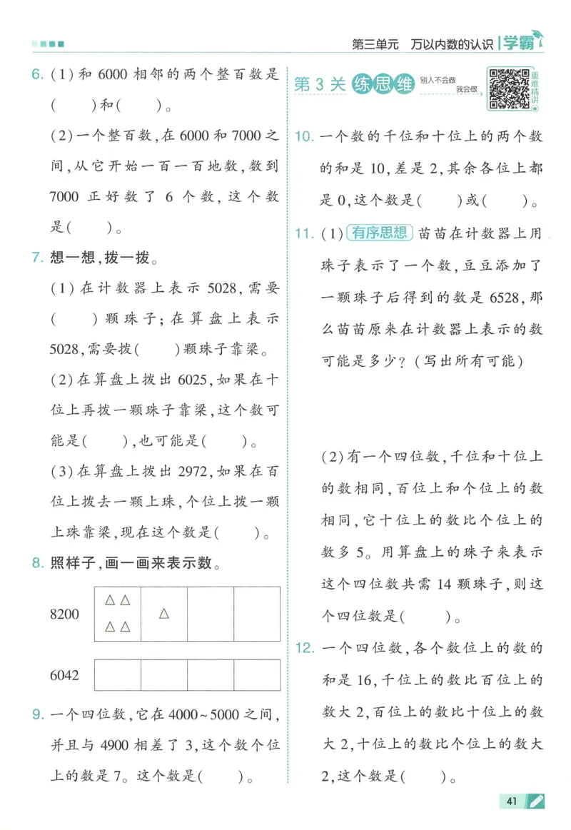 人教数学2下_26春人教版数学三下_09、练习题+试卷合集_-26春《五星学霸》_26春《五星学霸》数学RJ2下