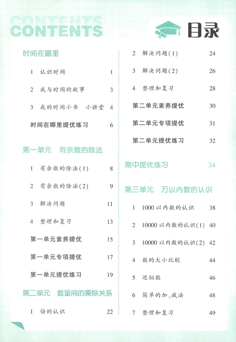 人教数学2下_26春人教版数学三下_09、练习题+试卷合集_-26春《五星学霸》_26春《五星学霸》数学RJ2下