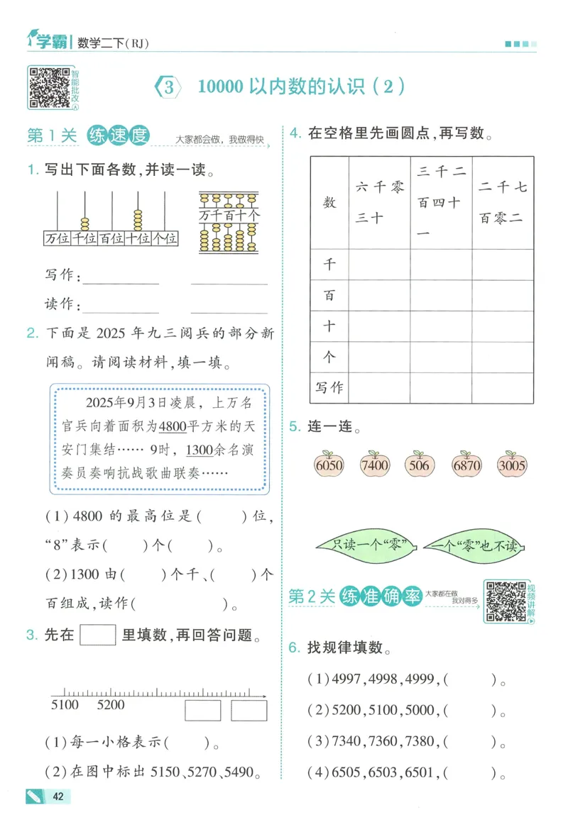 人教数学2下_26春人教版数学三下_09、练习题+试卷合集_-26春《五星学霸》_26春《五星学霸》数学RJ2下