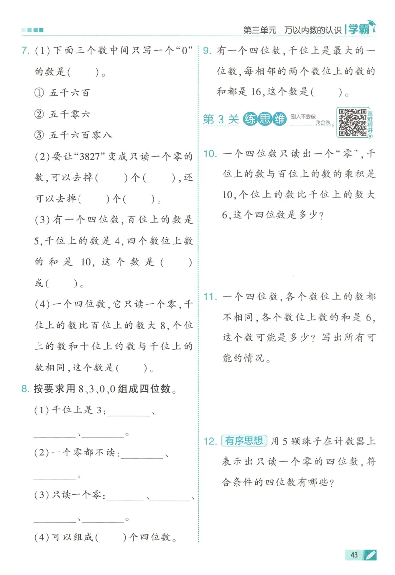 人教数学2下_26春人教版数学三下_09、练习题+试卷合集_-26春《五星学霸》_26春《五星学霸》数学RJ2下