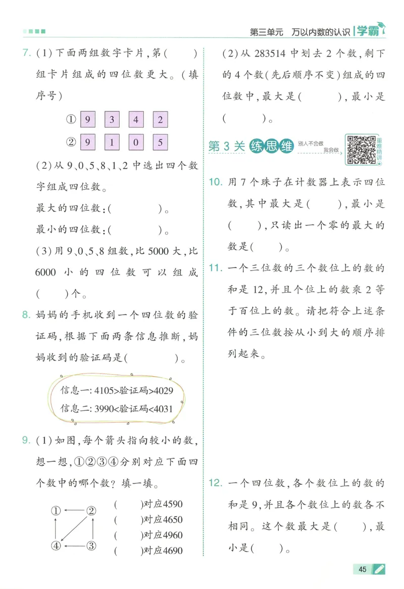 人教数学2下_26春人教版数学三下_09、练习题+试卷合集_-26春《五星学霸》_26春《五星学霸》数学RJ2下