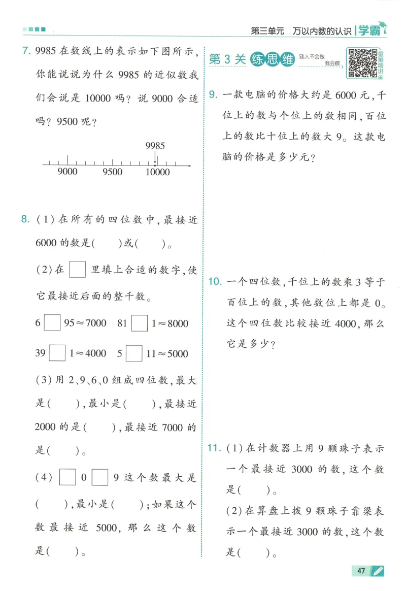 人教数学2下_26春人教版数学三下_09、练习题+试卷合集_-26春《五星学霸》_26春《五星学霸》数学RJ2下