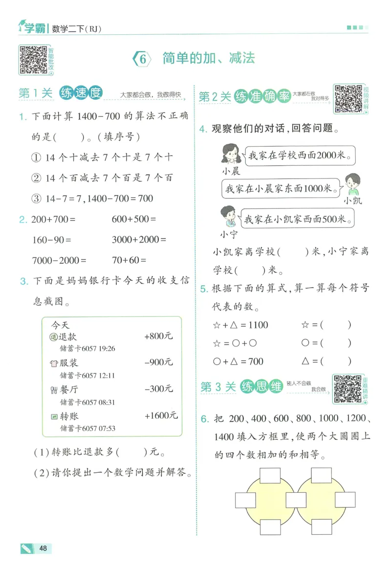 人教数学2下_26春人教版数学三下_09、练习题+试卷合集_-26春《五星学霸》_26春《五星学霸》数学RJ2下