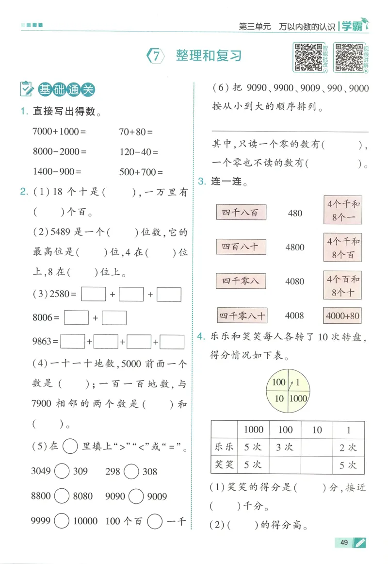 人教数学2下_26春人教版数学三下_09、练习题+试卷合集_-26春《五星学霸》_26春《五星学霸》数学RJ2下