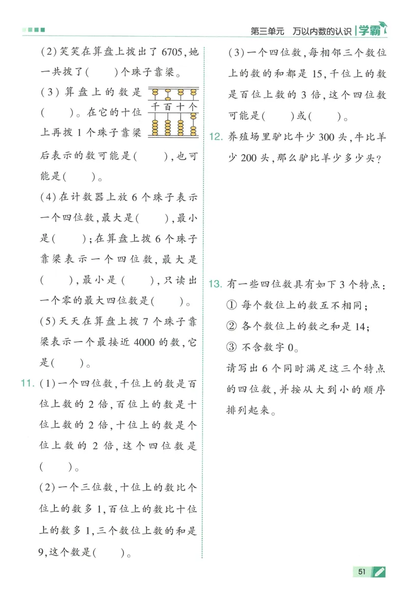 人教数学2下_26春人教版数学三下_09、练习题+试卷合集_-26春《五星学霸》_26春《五星学霸》数学RJ2下