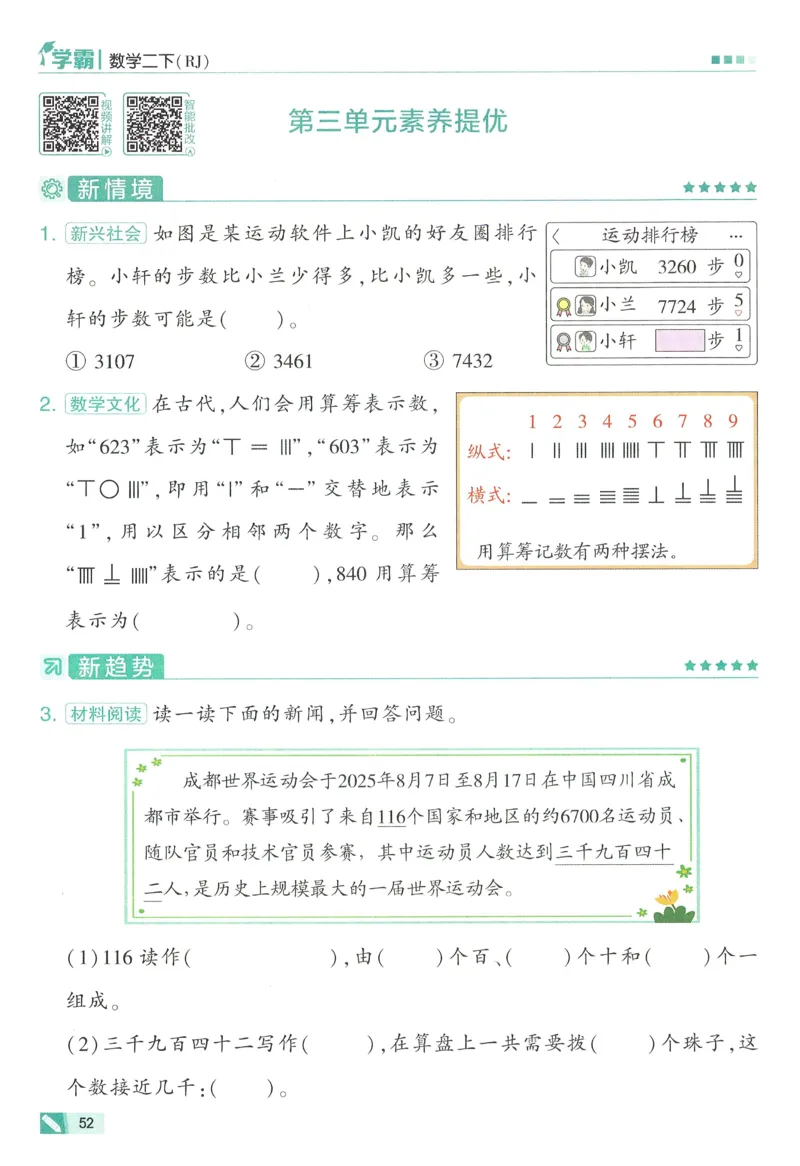 人教数学2下_26春人教版数学三下_09、练习题+试卷合集_-26春《五星学霸》_26春《五星学霸》数学RJ2下