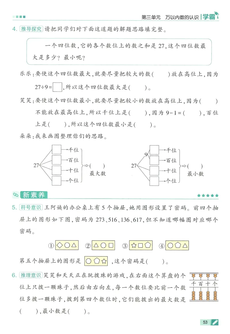 人教数学2下_26春人教版数学三下_09、练习题+试卷合集_-26春《五星学霸》_26春《五星学霸》数学RJ2下