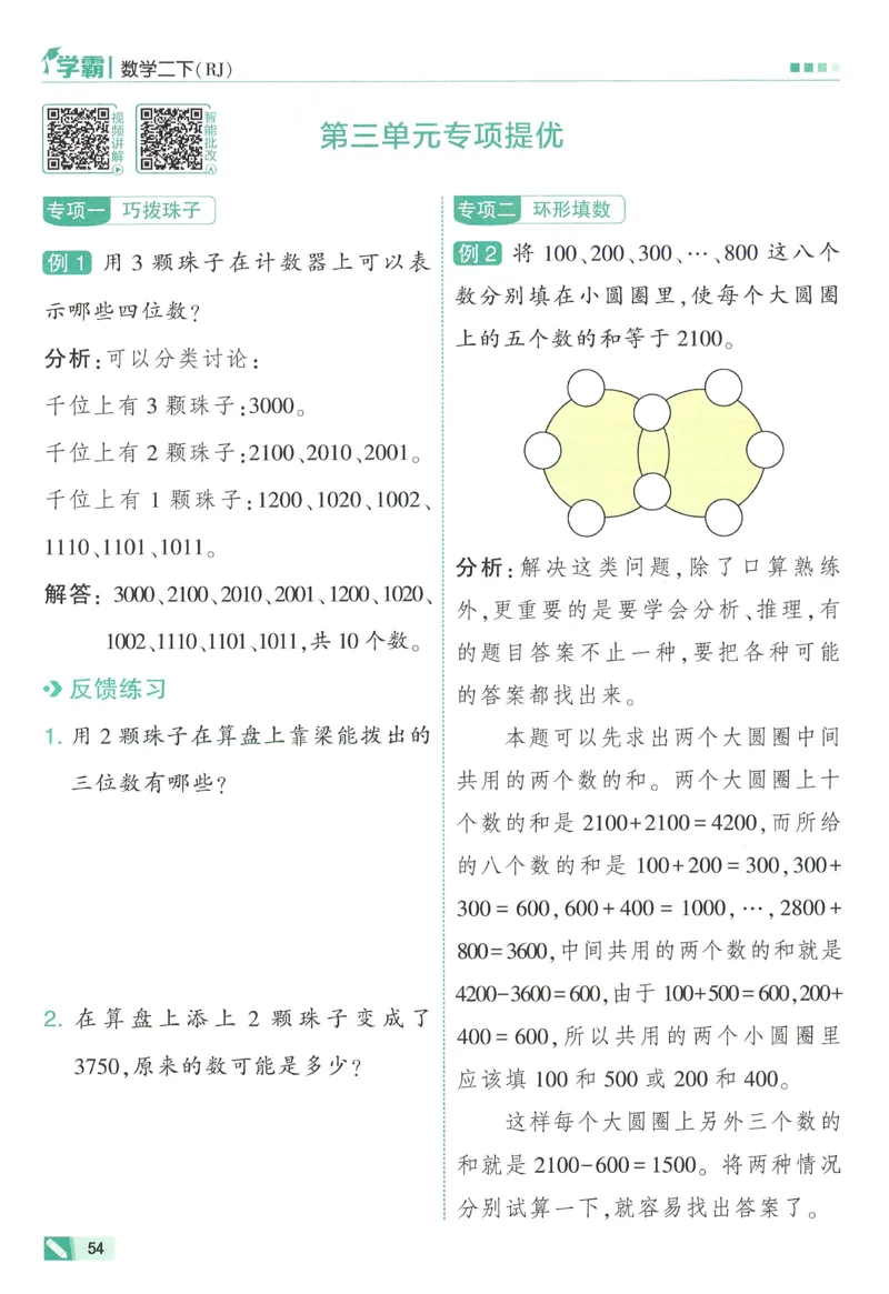 人教数学2下_26春人教版数学三下_09、练习题+试卷合集_-26春《五星学霸》_26春《五星学霸》数学RJ2下